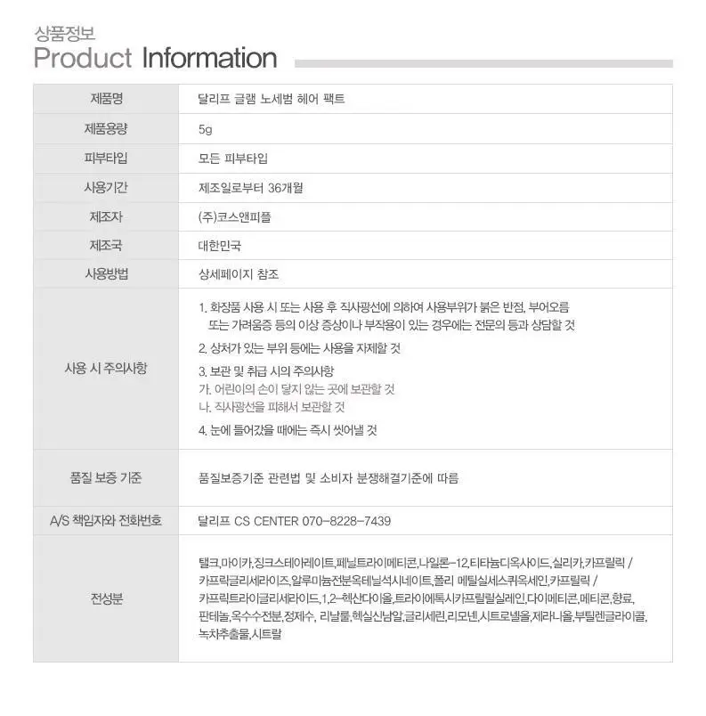 [뽀송앞머리/1초순삭] 달리프 글램 노세범 헤어 팩트 5g 상세페이지 24